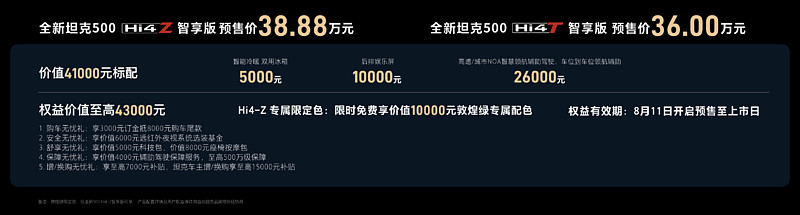 智能+豪华+越野，全新坦克500智享版开启越野新时代-锋巢网