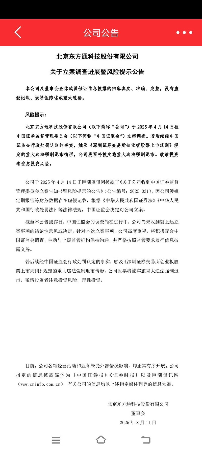 *ST东通半年报：营收同比增长48.85%