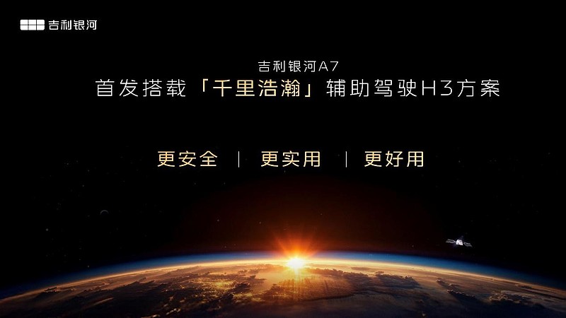 越级实力，颠覆而来！吉利银河A7上市8.18万元起，主流家轿新选择-锋巢网