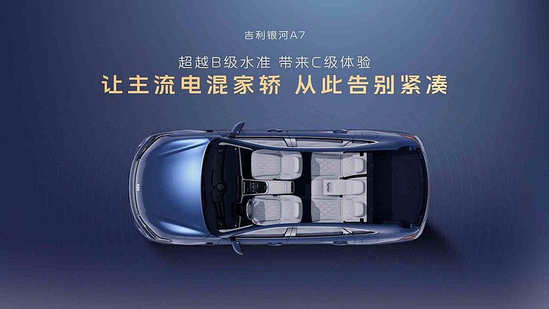 越级实力，颠覆而来！吉利银河A7上市8.18万元起，主流家轿新选择-锋巢网