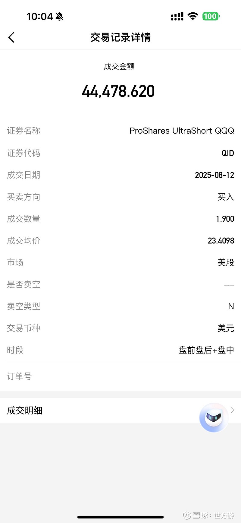 我已经有意在控制买入节奏，每笔交易控制在5万美元之内。100万美元用不到半小时，不知不觉中又打光了。这2倍做空