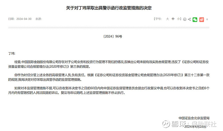 中金公司出大事 元老级人物失联！ “ 中金 资本原董事长丁玮被带走调查，丁玮是 中金公司 元老级人物，长期负责中金投行业务，主导了多家大型央 ...