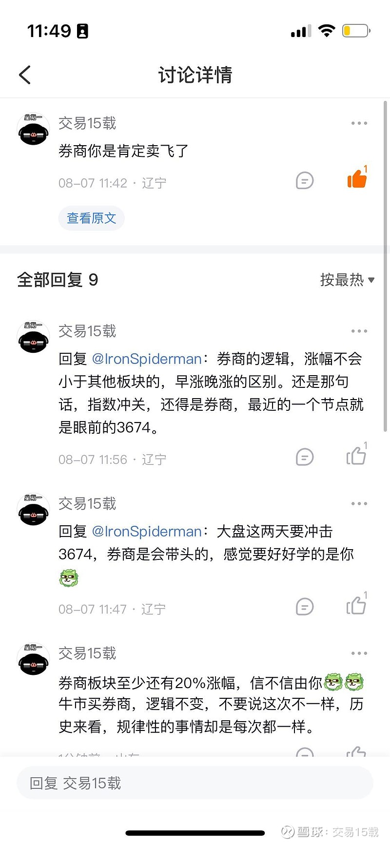 关于券商的讨论，随便发发，事实