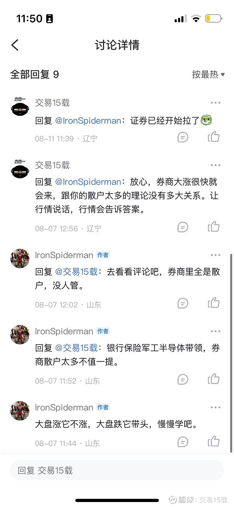 关于券商的讨论，随便发发，事实