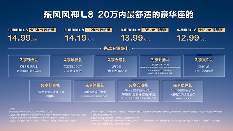 20万内最舒适豪华座舱来了！东风风神L8预售12.99万元起-锋巢网