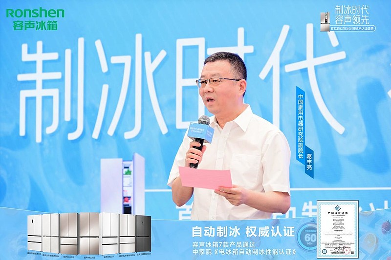 60分鐘冰爽自由！容聲冰箱“潔凈冰”黑科技獲權(quán)威蓋章-鋒巢網(wǎng)