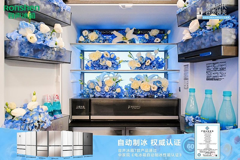 60分鐘冰爽自由！容聲冰箱“潔凈冰”黑科技獲權(quán)威蓋章-鋒巢網(wǎng)