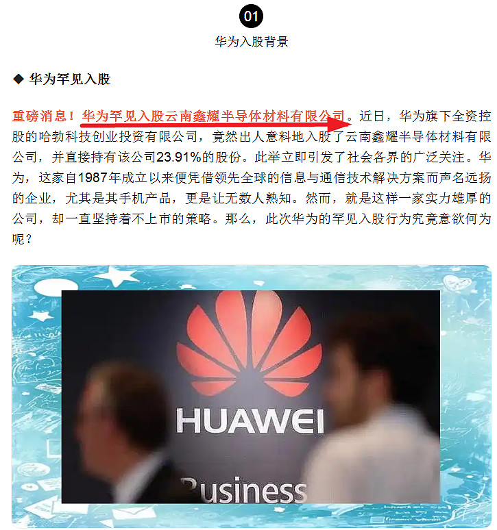 云南锗业:深度绑定华为!磷化铟领域获重大突破,6英寸磷化铟单晶片量产在即 $云南锗业(SZ002428)$ 8月19日最新消息,近日,九峰山 ...
