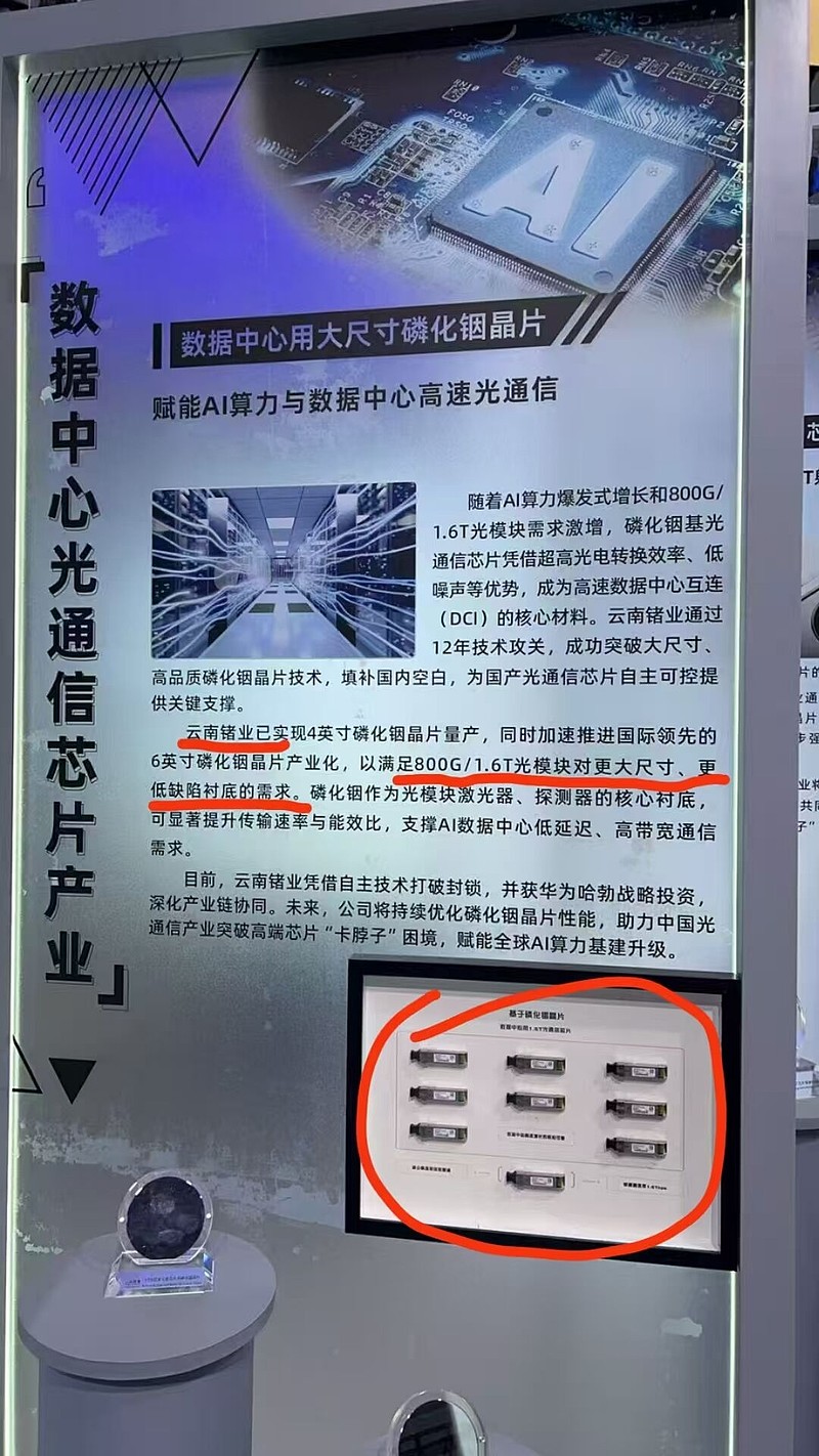 云南锗业:深度绑定华为!磷化铟领域获重大突破,6英寸磷化铟单晶片量产在即 $云南锗业(SZ002428)$ 8月19日最新消息,近日,九峰山 ...
