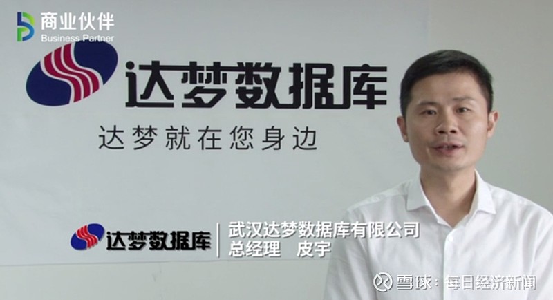 达梦数据董事兼总经理皮宇被留置,一个月前因“工作原因请假未出席”临时股东会 达梦数据 (688692.SH,股价248.8元,市值282亿元 ...