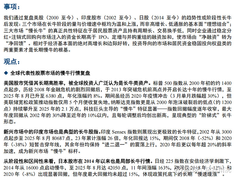 复盘美国，日本，印度的慢牛（长牛）行情总结：慢长牛“三大支柱”居民资金长期流入+低换手；企业持续回馈（分红+回购）>... - 雪球