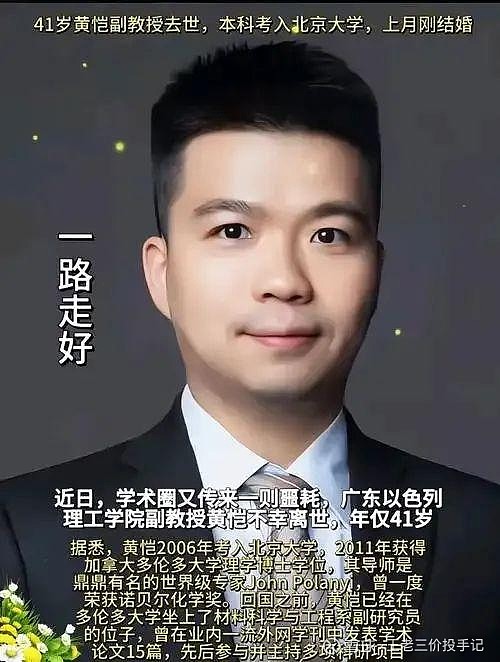 广东以色列理工学院黄恺副教授坠楼身亡事件 根据近期网络信息,广东以色列理工学院化学专业副教授黄恺(Huang Kai)于2025年8月12日不 ...