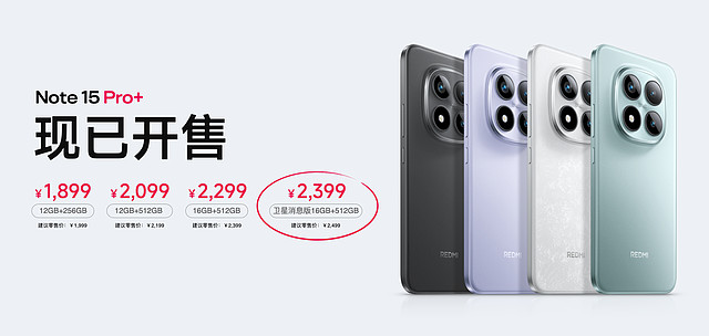 耐用品质实战之王，REDMI Note 15 Pro+震撼发布，首销 1899元起-锋巢网