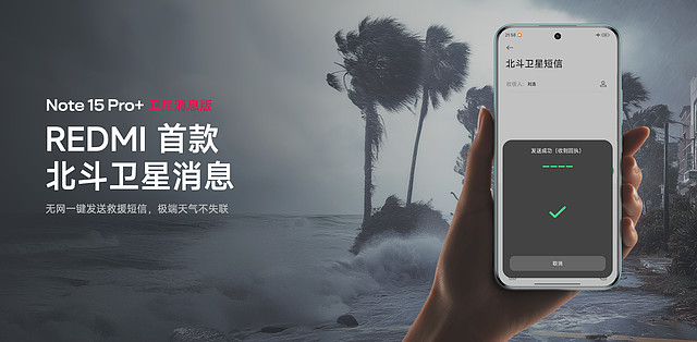 耐用品质实战之王，REDMI Note 15 Pro+震撼发布，首销 1899元起-锋巢网