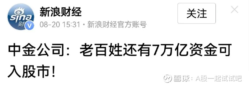 还有7万亿要进股市？  第1张