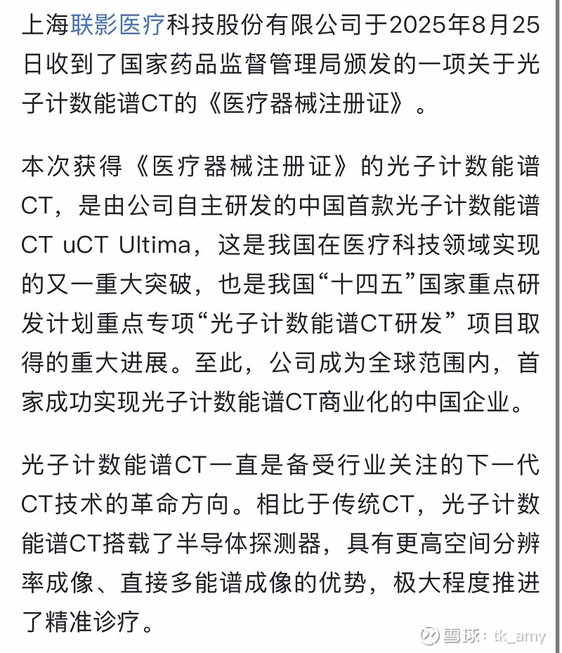 $万东医疗(SH600055)$ 这个光子CT技术含量高吗,万东有无在研,懂的交流一下 - 雪球