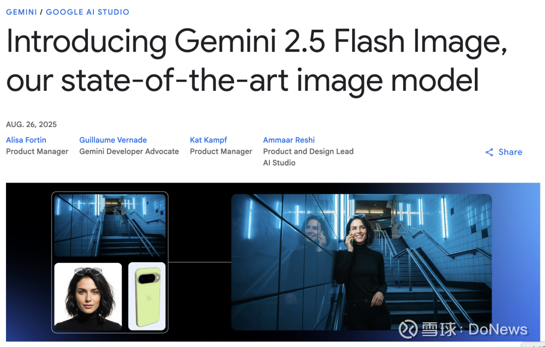 谷歌发布最强图像模型Gemini 2.5 Flash Image DoNews8月27日消息 ...