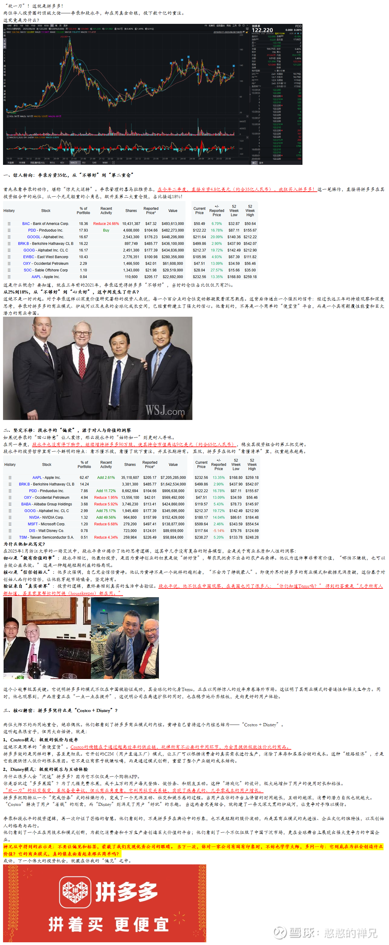 李录、段永平狂砸数十亿美元！为什么是拼多多？ “砍一刀”！这就是拼多多 ！两位华人投资圈的顶级大佬——李录和段永平，却在用真金白银，投下数十亿的重注。这究竟是为什么...