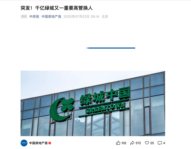 绿城半年报拆解：地产史上，最水的老二 8月22日晚间， 绿城中国 发布2025年中期业绩：实现收入约533.68亿元，同比下跌23.27% ...