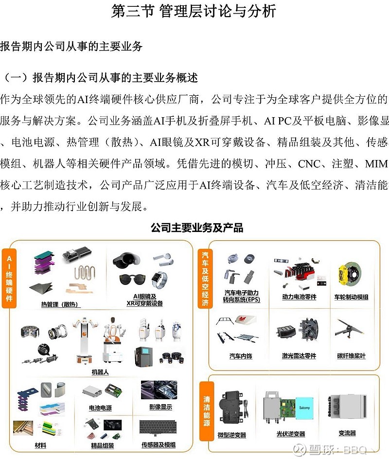 领益智造你所不知道的事 $领益智造(SZ002600)$ 从中报的文件中看到公司对于业务的拓展性具有很强的前瞻性 这是 领益智造 半年报文件中 ...