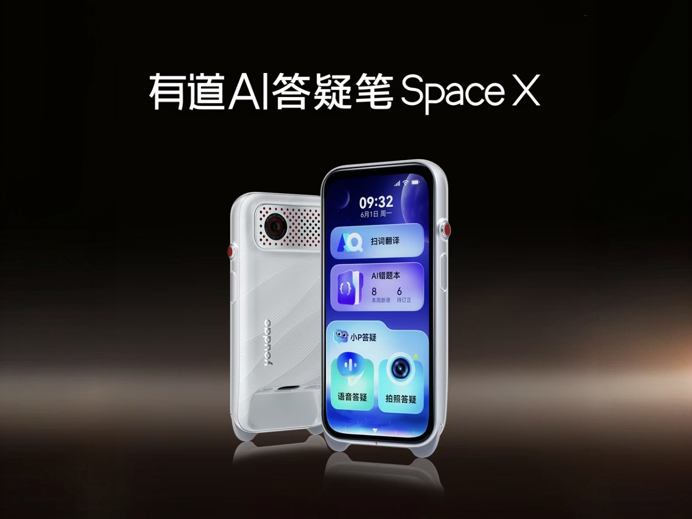 1199元的有道Space X体验如何？好用实用的AI答疑工具在开创AI答疑品类半年后，  网易有道很快就推出了迭代产品。8月20日，在北京举行的“POWERED BY 子曰”有道A...