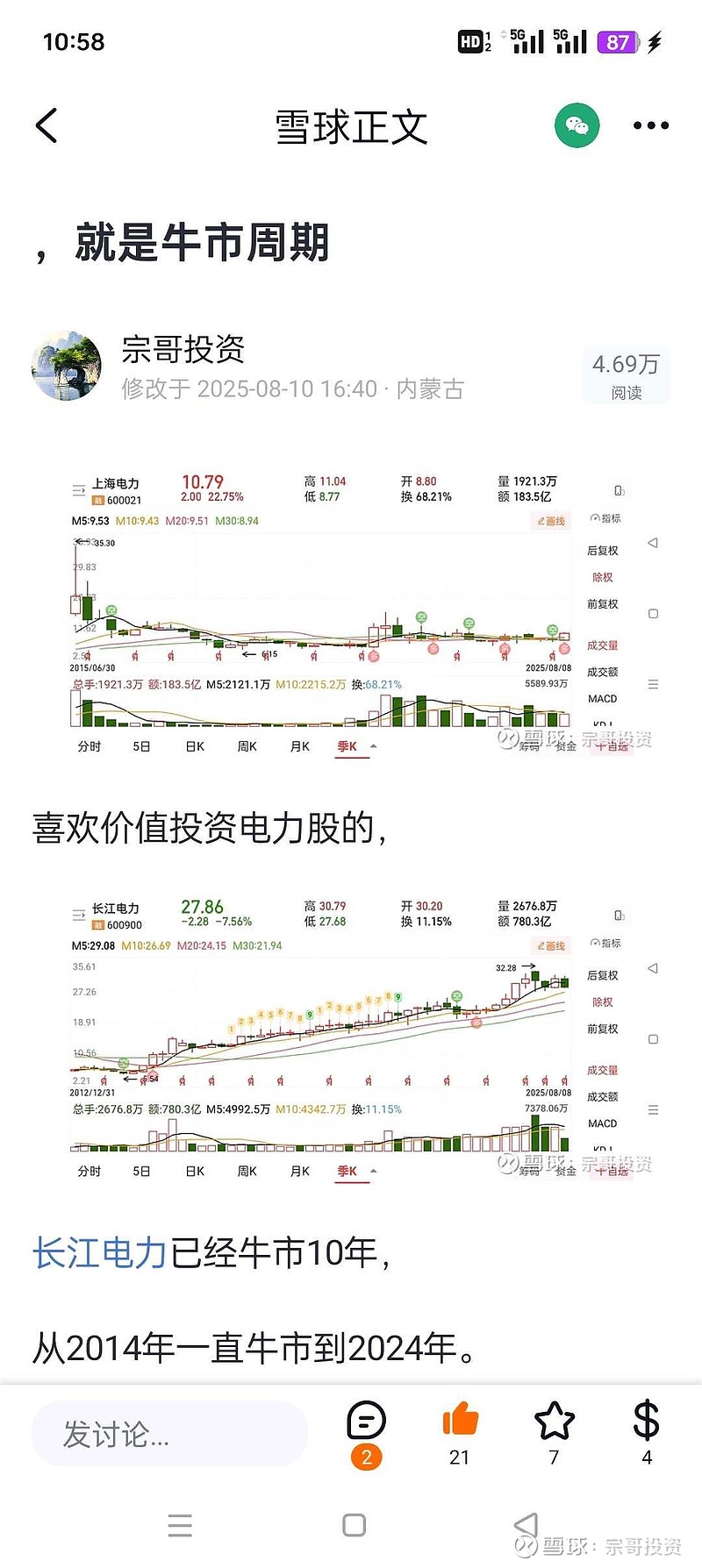 应声,启动牛市主升浪 8月10日发布,宗哥投资发布 上海电力 的深度独家研报。雪球上还有帖子主力资金非常给面子,趁大盘牛市, 应声,启动牛市主 ...