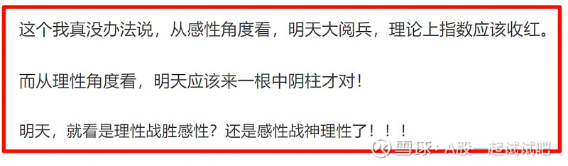 股市，还是理性战胜了感性！  第1张