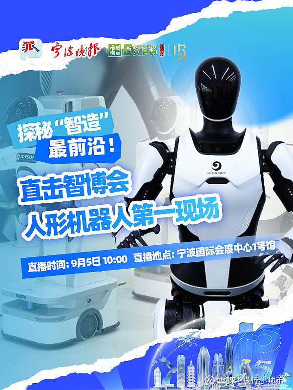 探秘“智造”最前沿!直击智博会人形机器人第一现场 本期直播邀请均普人工智能与人形机器人研究院CTO沈天曜担任“首席推荐官”,与您一同直击智博会 ...