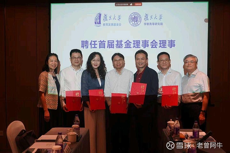 非常荣幸得到复旦大学教育发展基金会、李平董、廖梅老师的信任,加入学敏研究院基金理事会,并受聘为基金资管顾问,一定努力、不... - 雪球