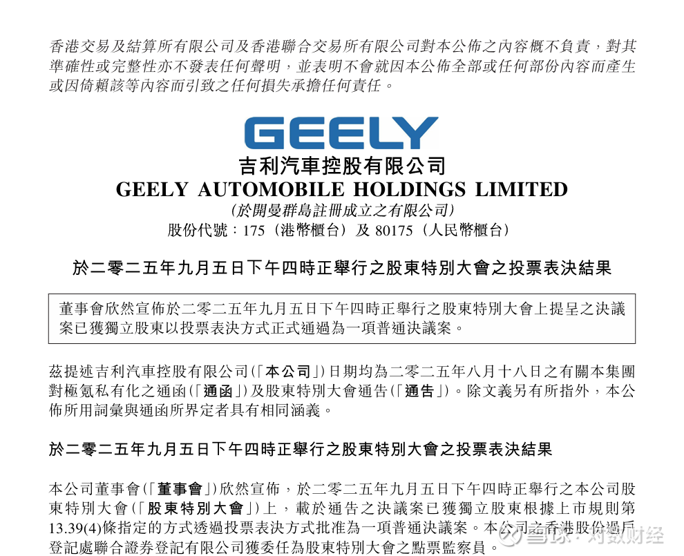 吉利合并极氪倒计时：一场“一个吉利”战略的资本成人礼来了2025年9月5日，香港湾仔海滨的秋意渐浓， 吉利汽车控股有限公司（0175.HK，以下简称“ 吉利汽车”）召开股东特别...