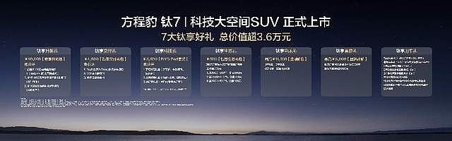 比亚迪“大五座天花板”方程豹钛7火爆上市，售价17.98万元起-锋巢网