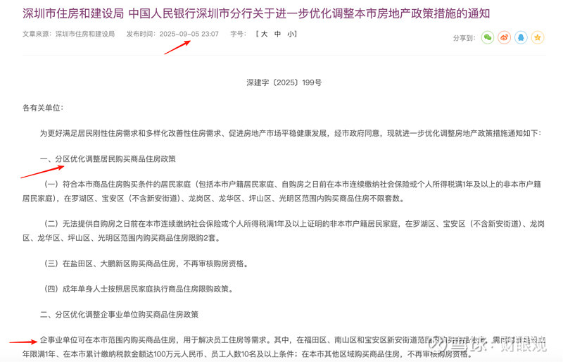 深圳放开限购,释放什么信号? 最近,深圳楼市突然扔出一颗“深水炸弹”。根据9月5日深圳市住建局与央行深圳分行联合发布的《关于进一步优化调整本市 ...