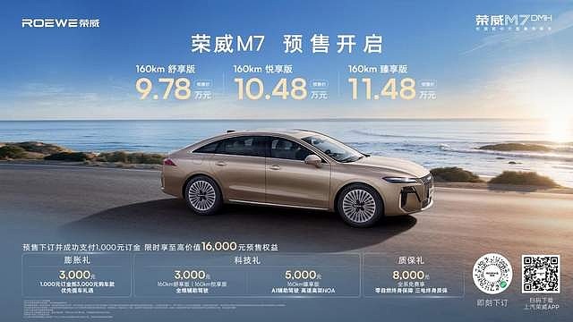 10万内最长纯电续航 荣威M7 DMH成都车展预售首发-锋巢网