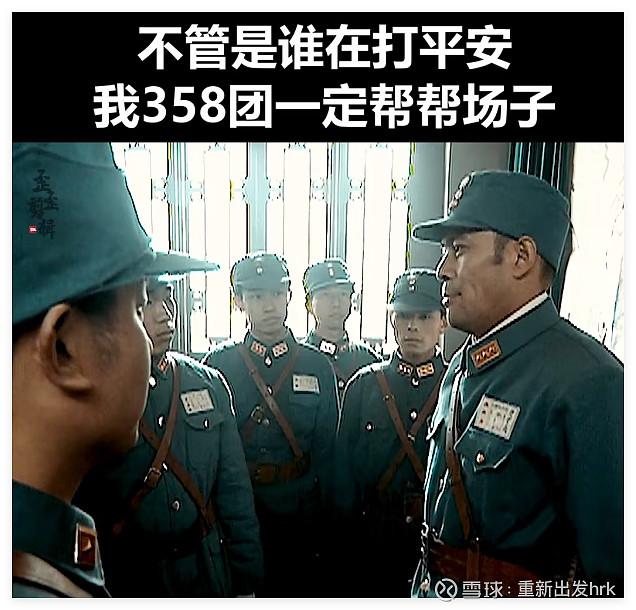 无论谁打平安我三五八团一定帮帮场子