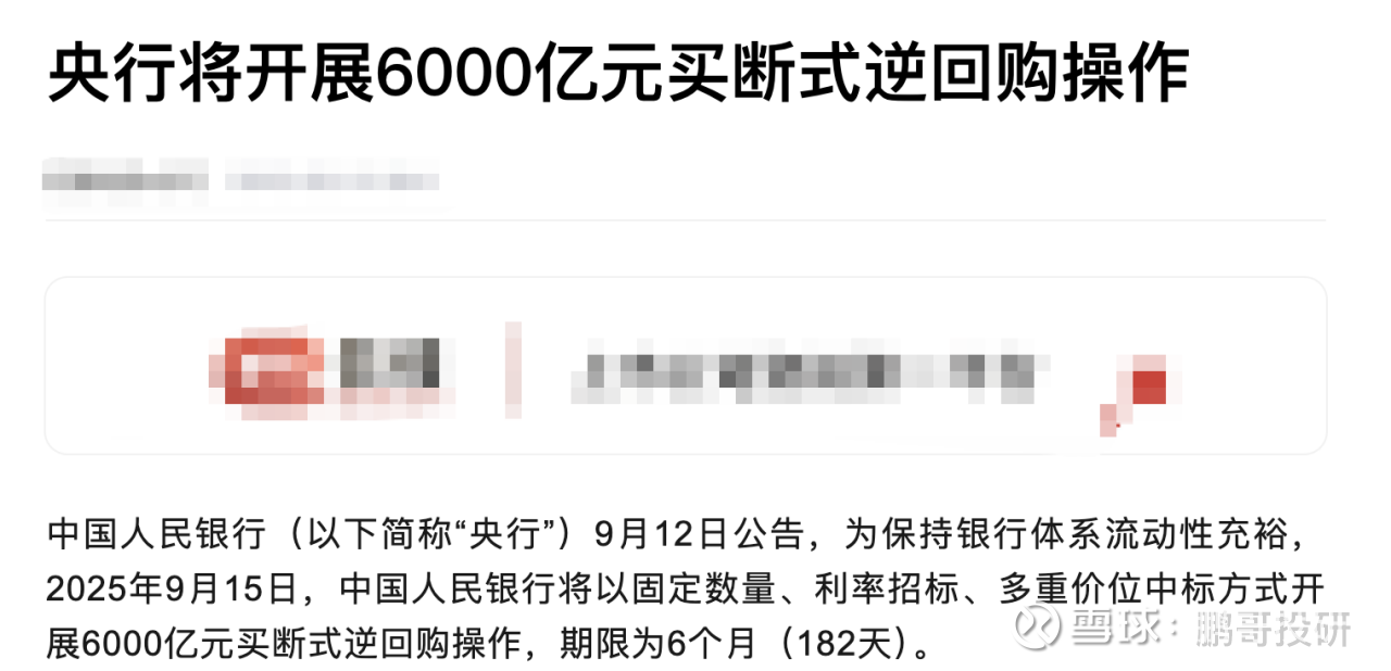 周末三大利好！央行将放水6000亿，财政部放话，存款继续搬家上周A股出现了大幅震荡，尤其是大摩看空我们的光模块龙头，导致市场出现了动摇 ，很多人都在怀疑这个位置，A股是不是要走双头了...