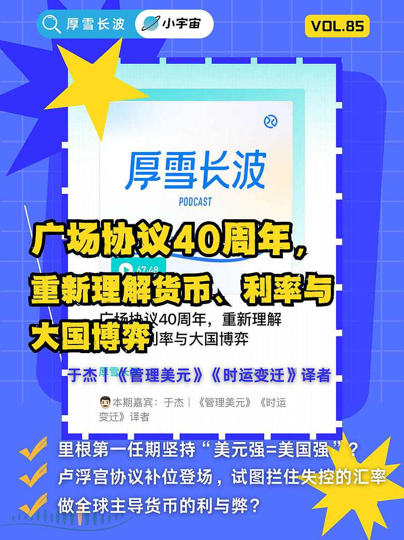 40周年回望：广场协议的真相，远比你想的复杂如果美国真的推动“广场协议2.0”，今天会找谁签？当年日本真的是被迫接受美元贬值，还是主动跳上了“风险之船”？广场协议，...