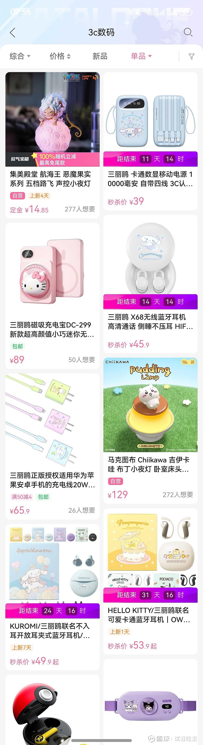 $哔哩哔哩-W(09626)$ 每次 B站 大涨都想去消费点什么，逛一圈也不知道在哪儿花钱。打开B站的会员购， 点击3c... - 雪球