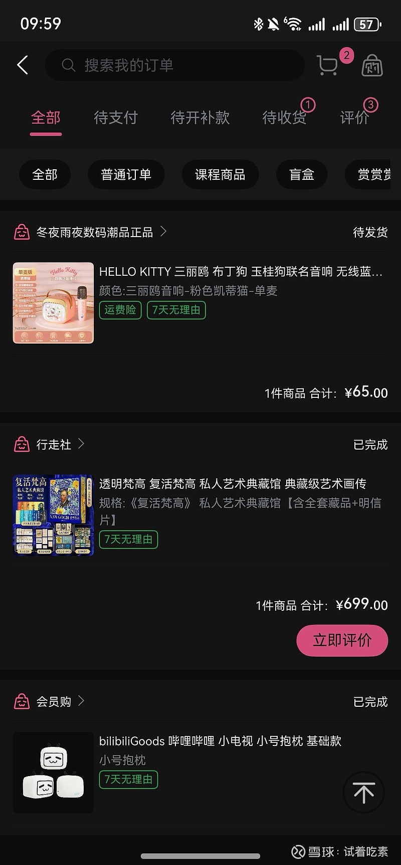 $哔哩哔哩-W(09626)$ 每次 B站 大涨都想去消费点什么，逛一圈也不知道在哪儿花钱。打开B站的会员购， 点击3c... - 雪球