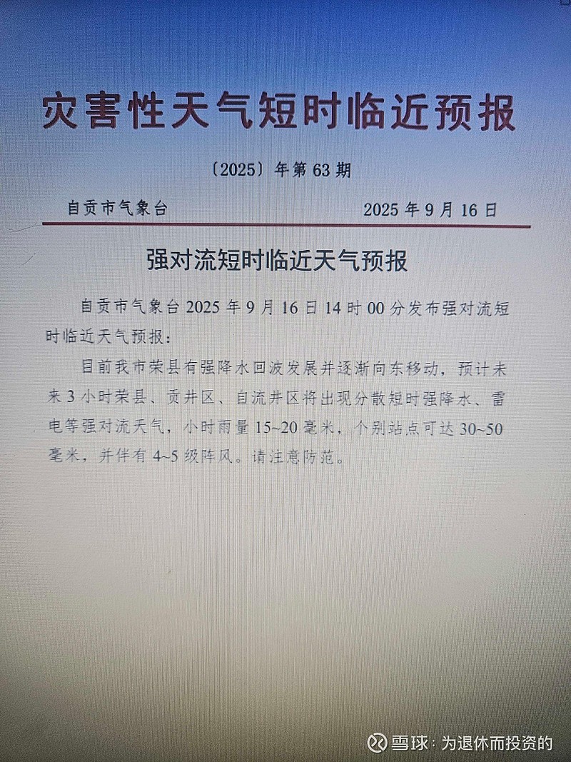 自贡市天气在线