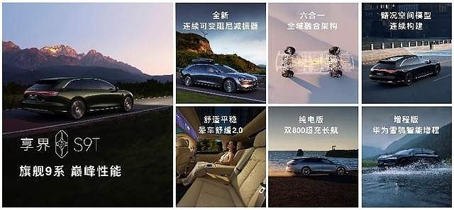 享6万元限时权益！享界S9T售价30.98万元起，9月21日开启交付！-锋巢网