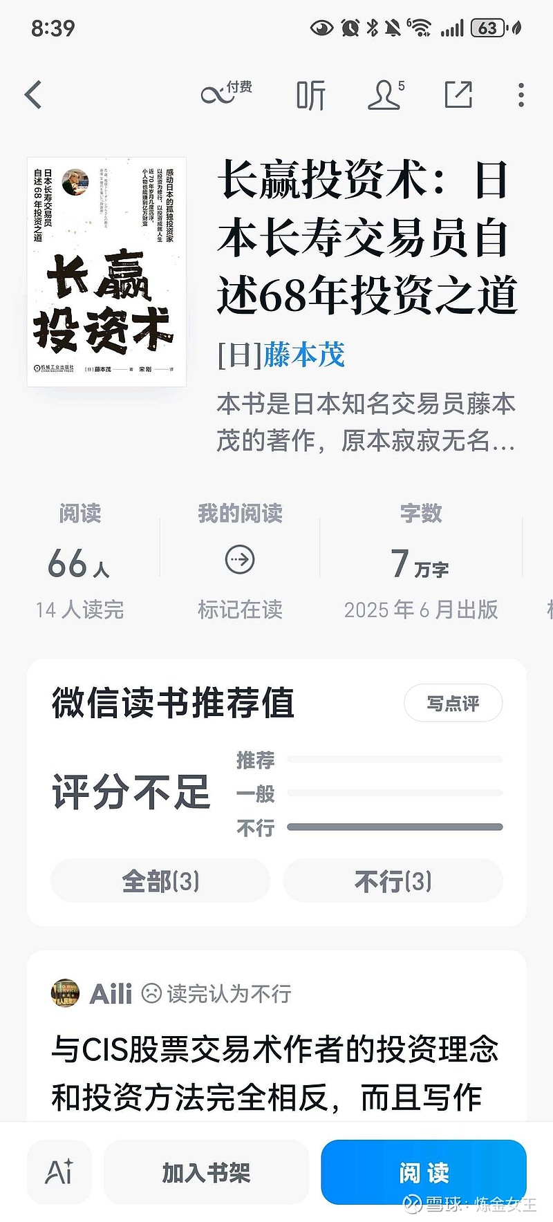 最近特别想看日本人写的投资书，网上搜了一圈，大部分都是技术分析，刚突然发现一本，藤本茂的《长赢投资术》，朋友帮找了半天，...