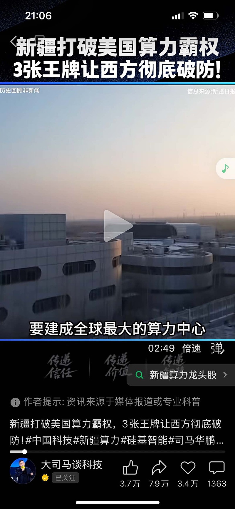 天富能源(SH600509)$ 有兴趣的可以搜”大司马谈科技”的这个视频！天富的几个预期： 1. 全球最大算力中心落地...