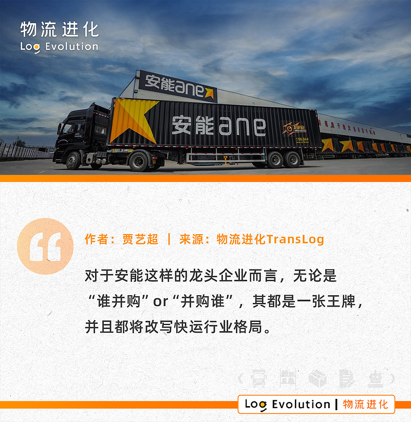 安能停牌,快运行业又一大并购案来了? 来源:物流进化TransLog(ID:Log-Evolution),作者:贾艺超“加盟制快运一哥”$安能 ...