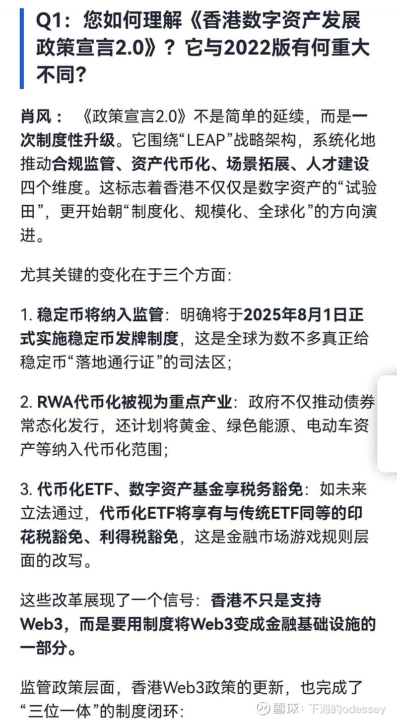云锋金融(00376)$ 肖风是一位大牛，也是香港web3.0政策的主要制定者之一，现任云峰独立非执行董事身份网页链接...