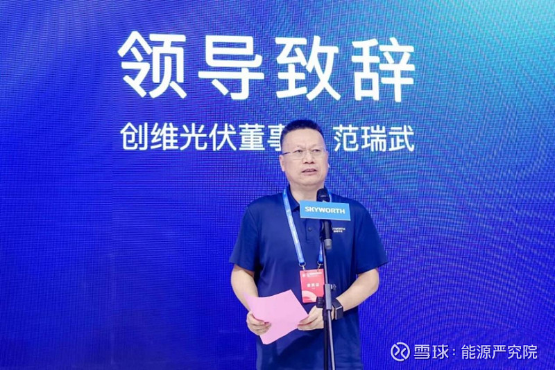 创维光伏携零碳园区解决方案亮相国际数字能源展 构建智慧能源新生态 编辑/李冉来源/能源严究院 原创 深度 温度 9月18日,2025国际数字 ...