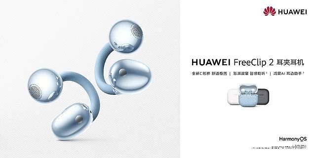 华为穿戴音频新品线上发布会召开，智能穿戴与音视频体验再升级-锋巢网