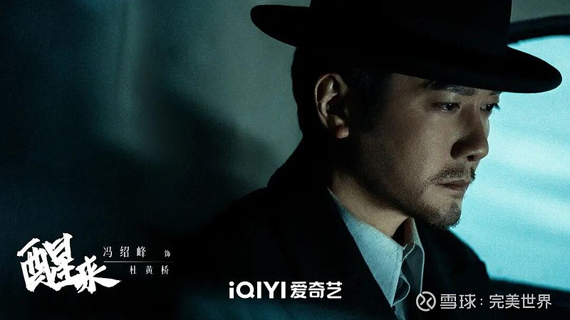 《醒来》官宣重磅物料 光影为刃照破长夜 “代号觉醒”书写家国担当 电视剧《醒来》由北京 爱奇艺 科技有限公司出品,北京 完美世界 影视有限公司 ...