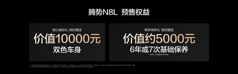 重塑大六座SUV市场新格局，腾势N8L以31.98万起正式开启预售-锋巢网