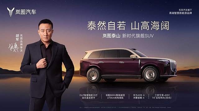 剑指高端豪华市场，新时代旗舰SUV岚图泰山开启预订-锋巢网