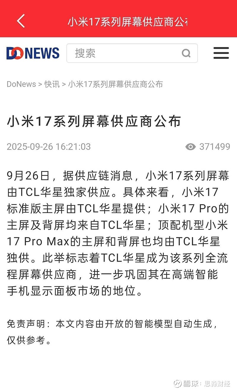 关注了一下小米新手机的销售情况，市场之前的预估是很差（周五小米股价大跌），结果实际销量不仅是好，而且是超预期的好！尤...